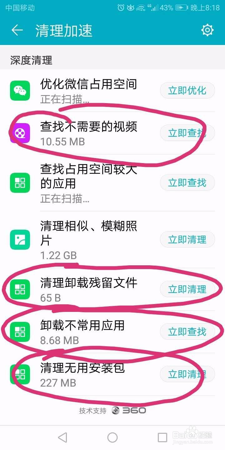 手机如何清理加速