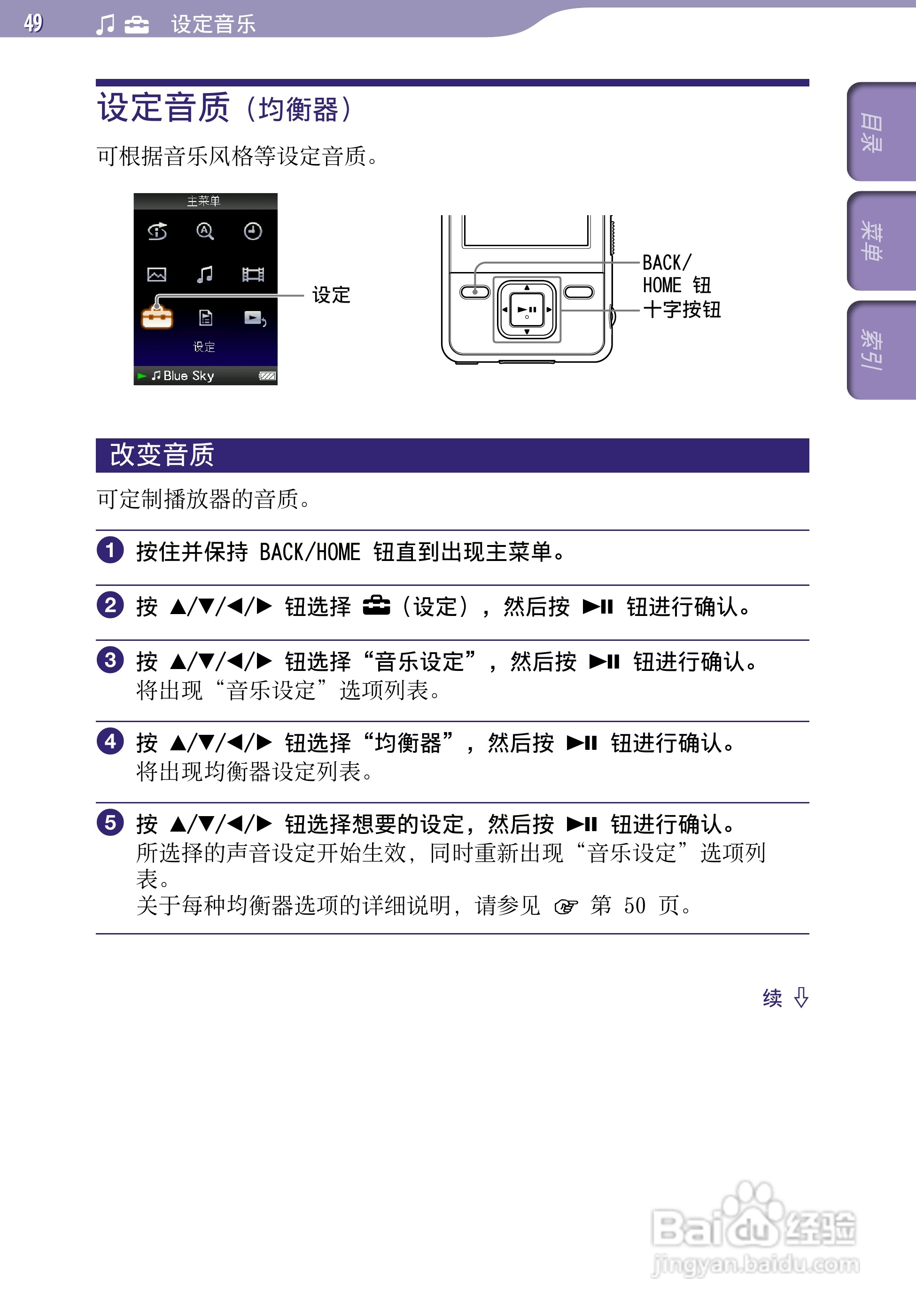 SONY索尼NWZ-A726数码影音使用说明书:[5]