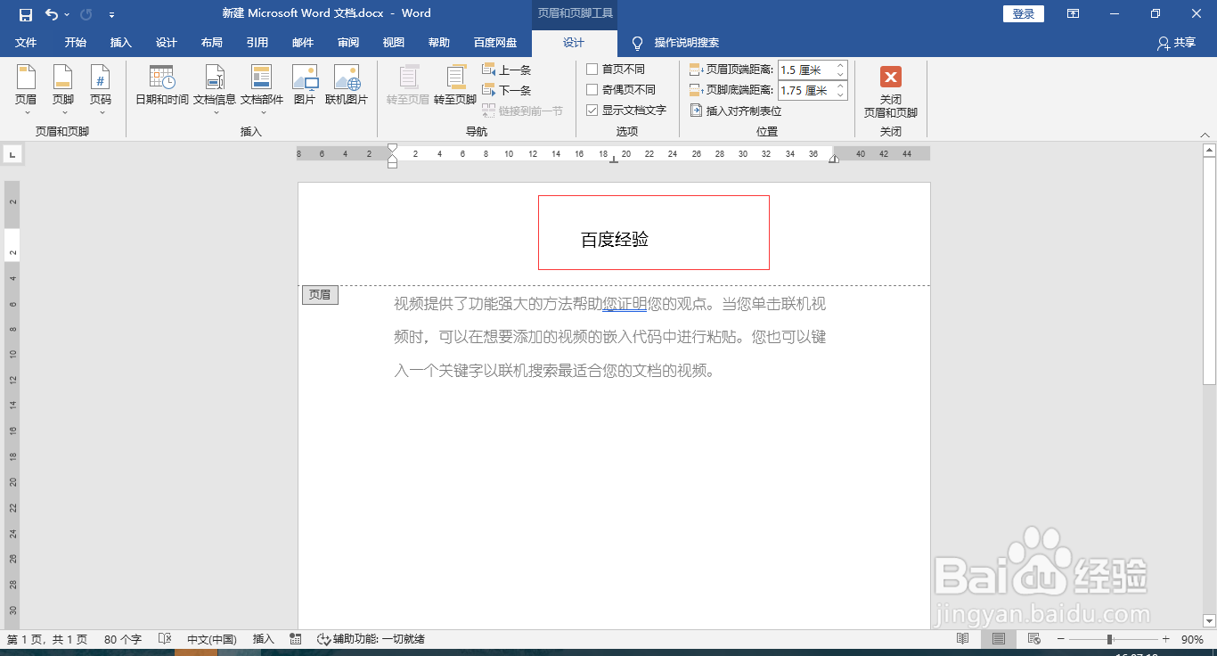 页眉加一条横线怎么弄