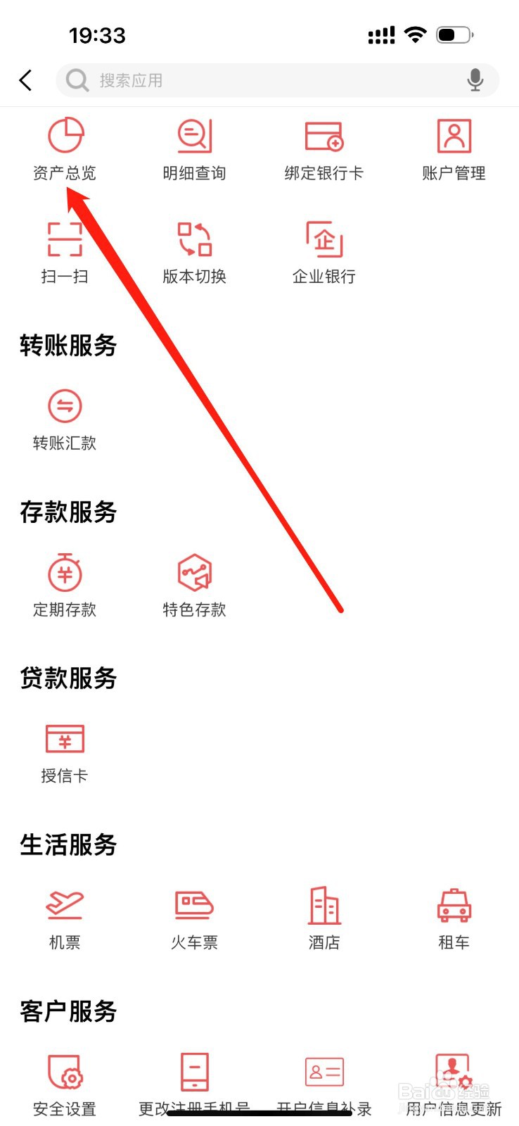 四平铁西敦银村镇银行怎么查看资产总览
