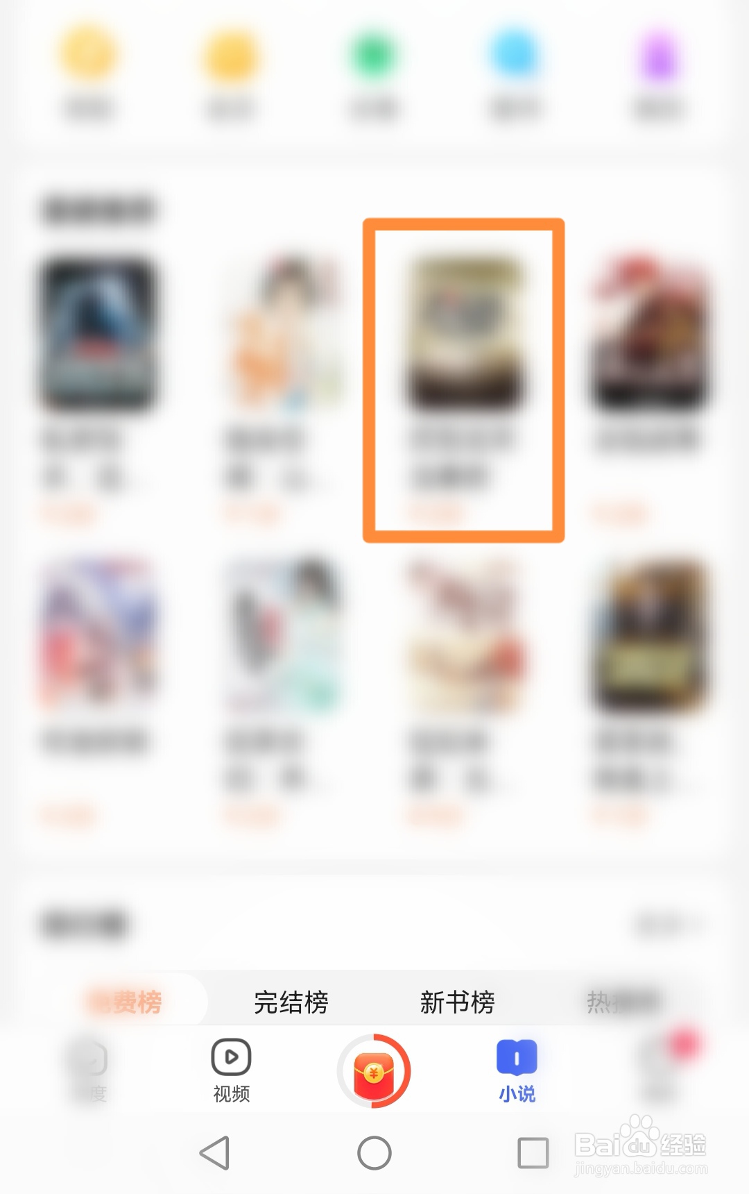 百度极速版如何将书城中的小说添加到书架？