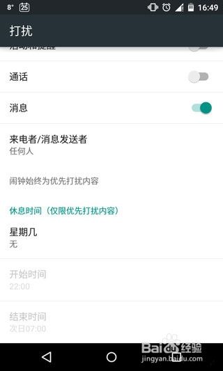 Android 5 0状态栏通知图标释义教程 百度经验