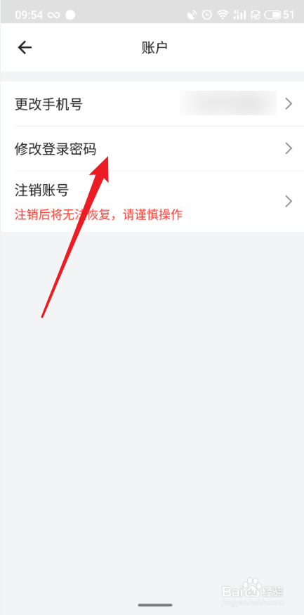 货拉拉APP怎么更改登录密码