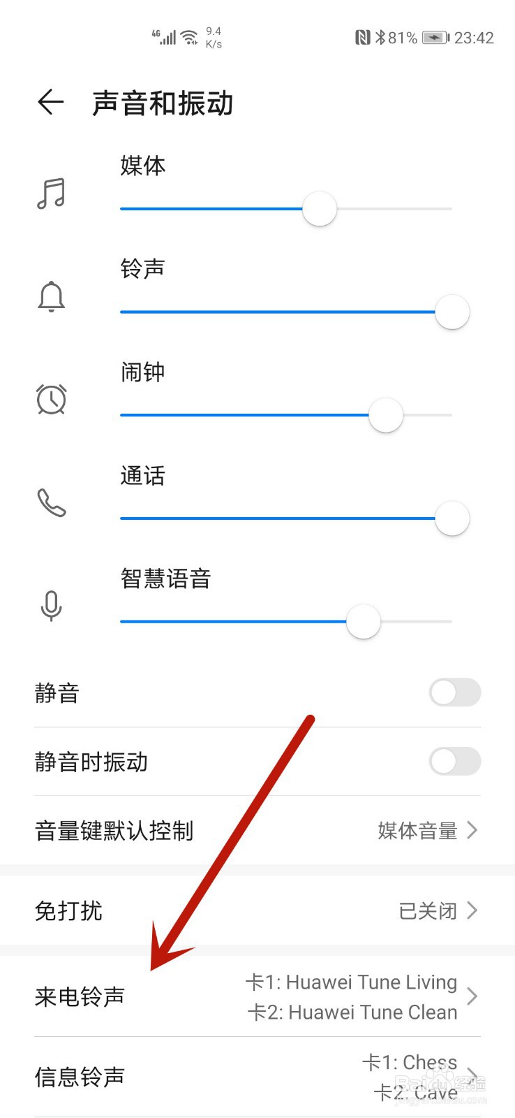 华为手机怎么换自己的铃声