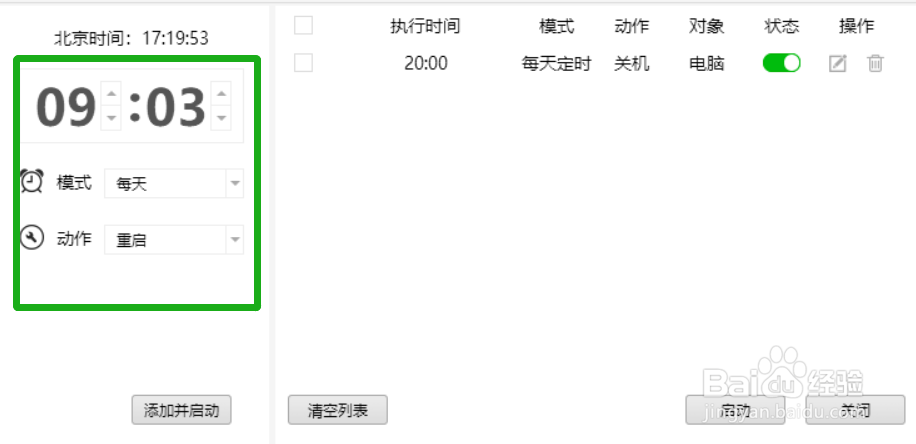 教你一招有效防止电脑忘记关机的方法