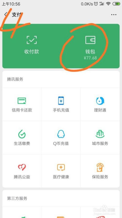 微信怎样绑定银行卡？