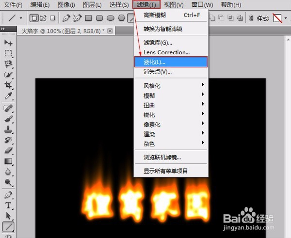 如何制作火焰字体 火焰字体制作 火焰字体图片