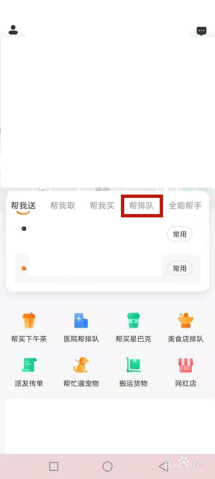 悠悠跑腿怎么叫?