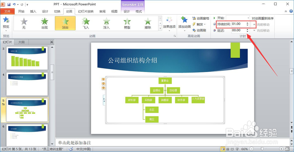 如何添加动画效果