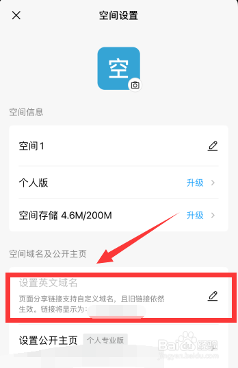 FlowUs息流软件如何设置英文域名