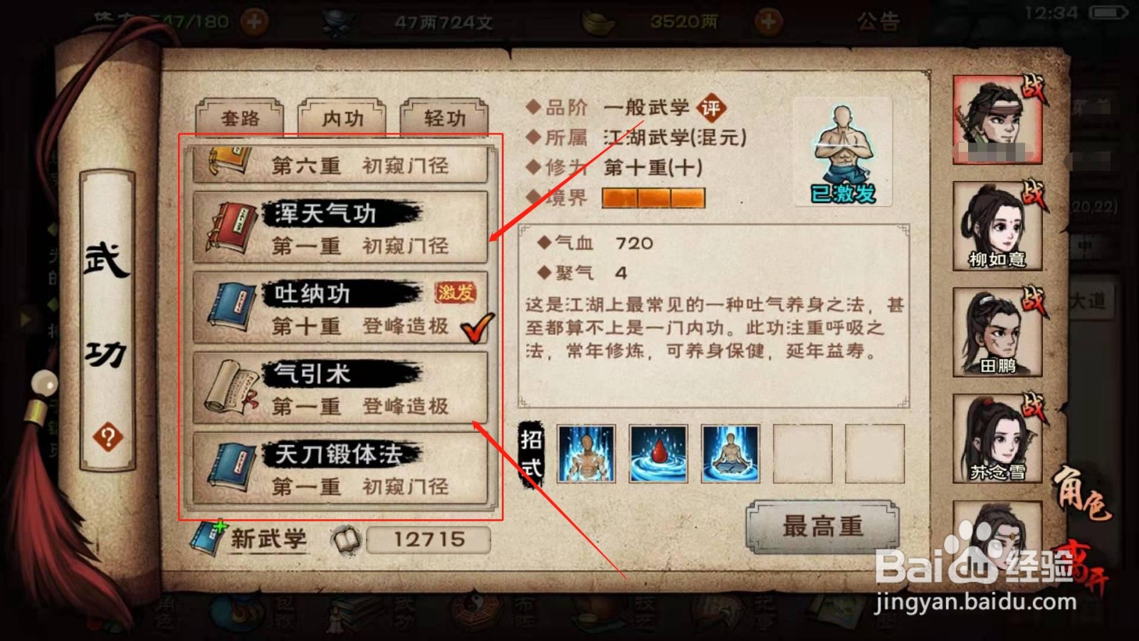 烟雨江湖，如何突破天刀锻体法第一层