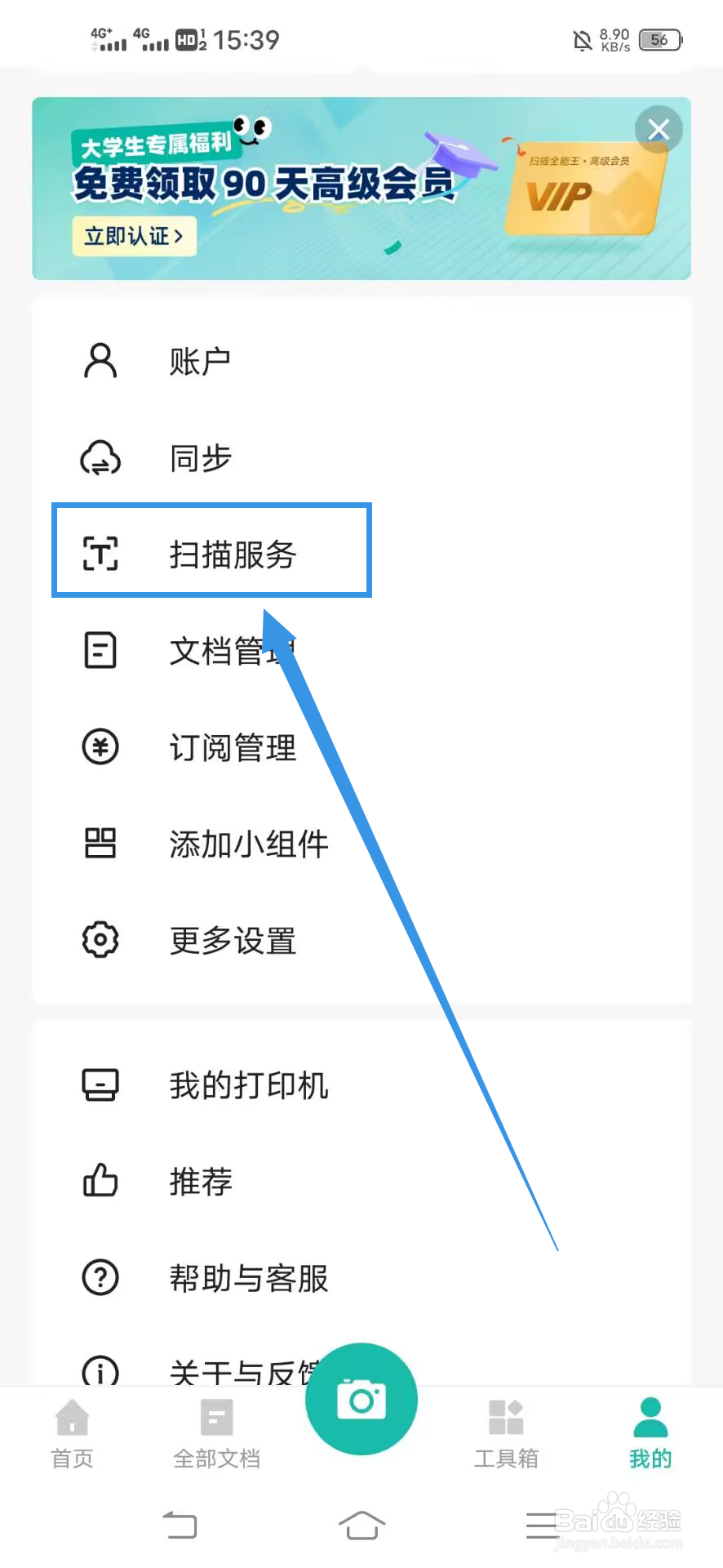 《扫描全能王》如何打开自动保存到相册