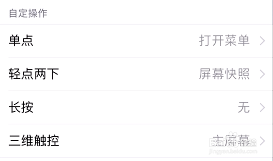 苹果手机怎么设置轻点两下截屏？