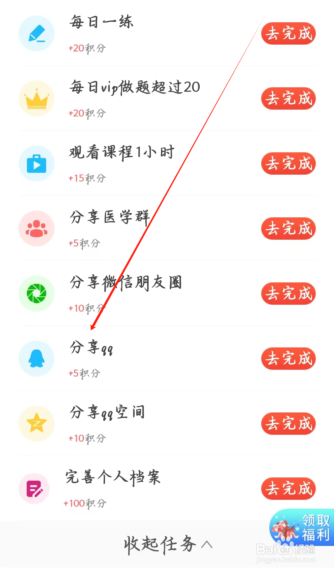 阿虎医考如何完成分享qq任务