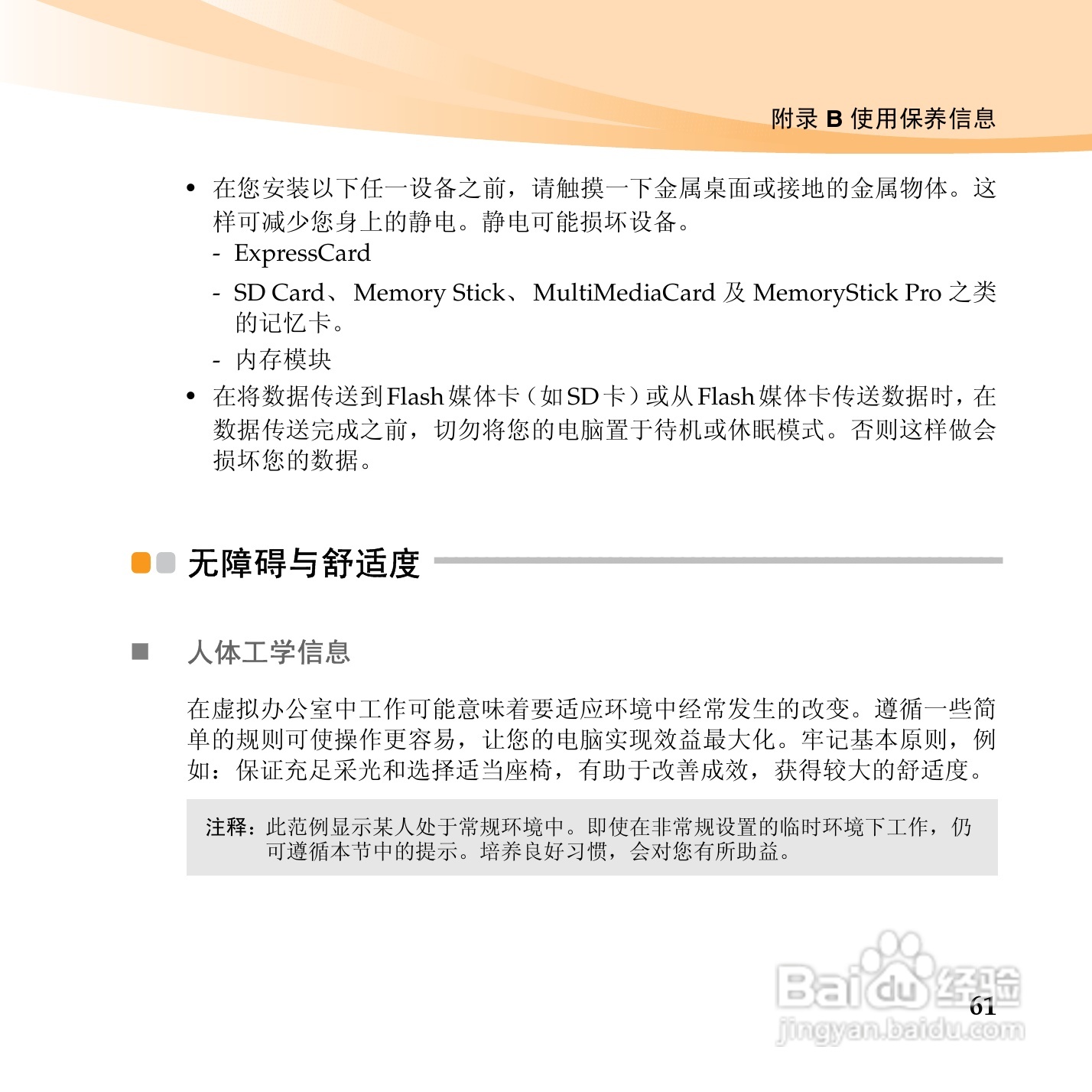 联想笔记本电脑S12型说明书:[8]