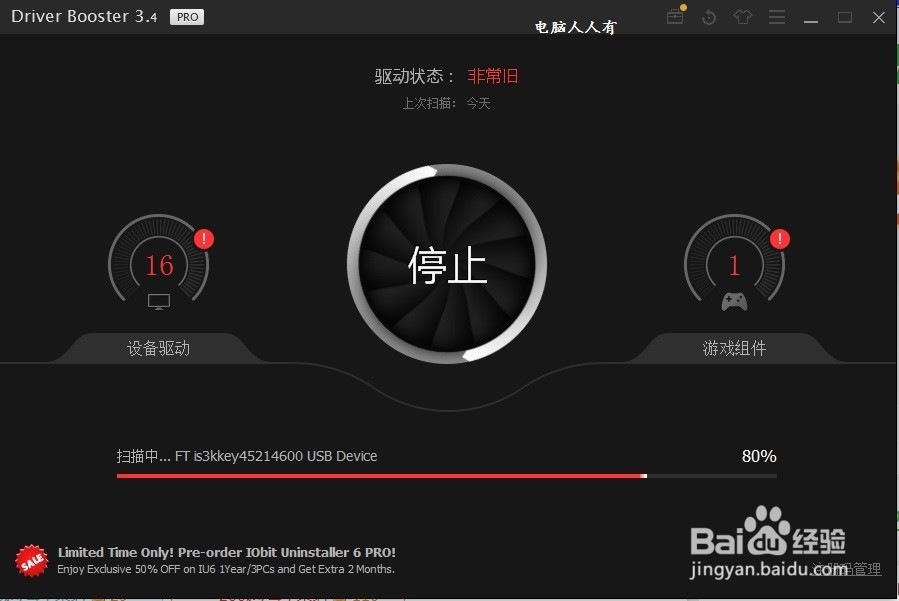 如何使用Driver Booster更新驱动软件