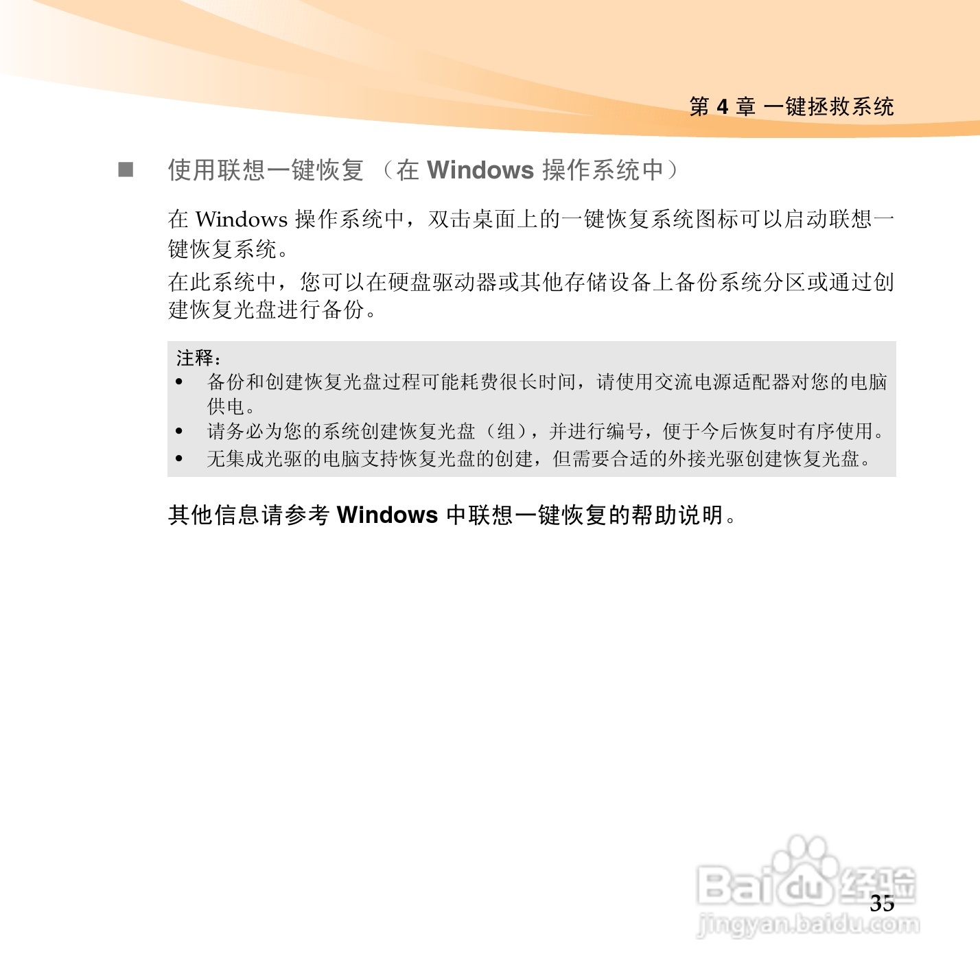 联想笔记本电脑U455型说明书:[5]