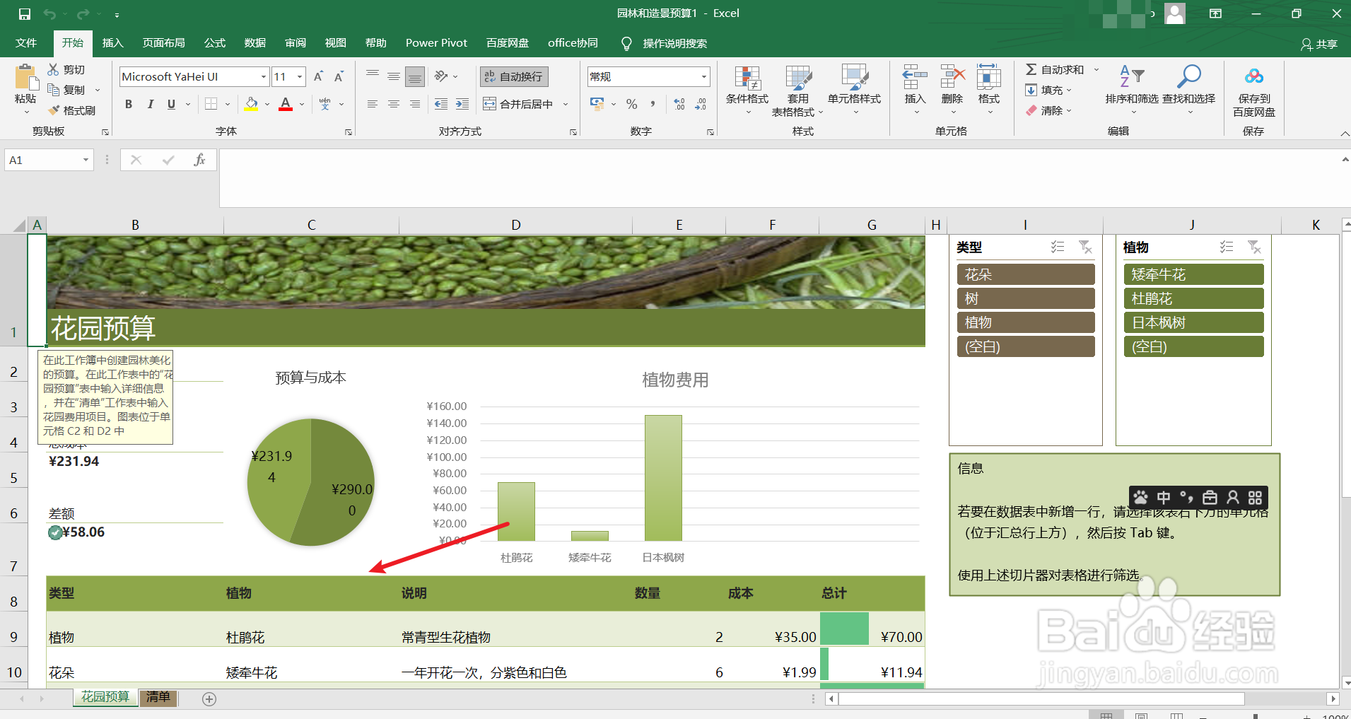 excel如何制作园林和造景预算