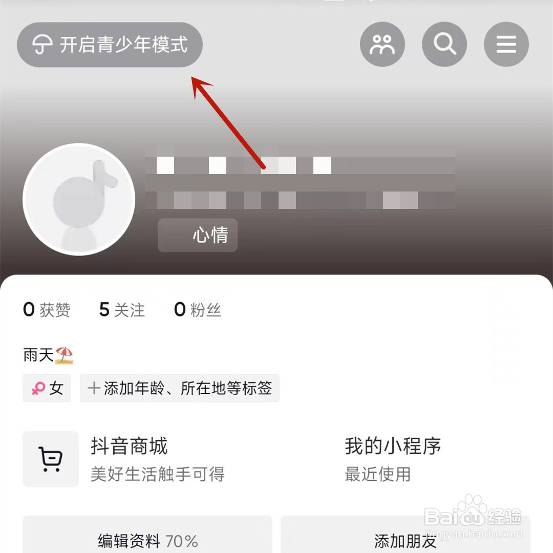 抖音怎么开启“分龄定制”模式