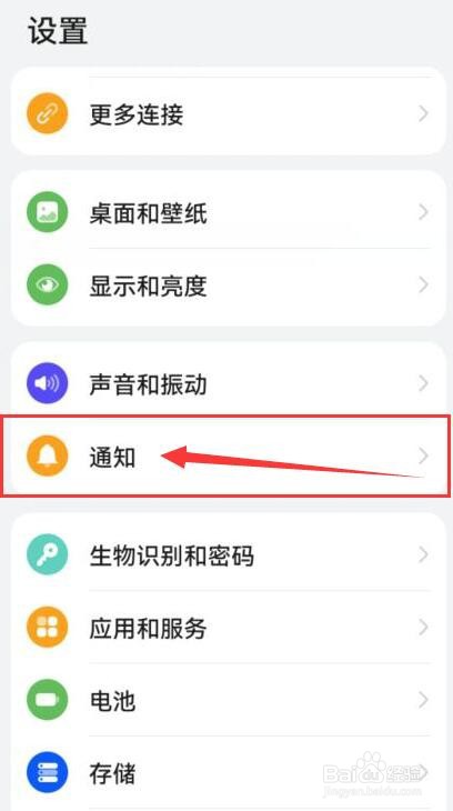 华为手机如何选择桌面图标角标显示方式