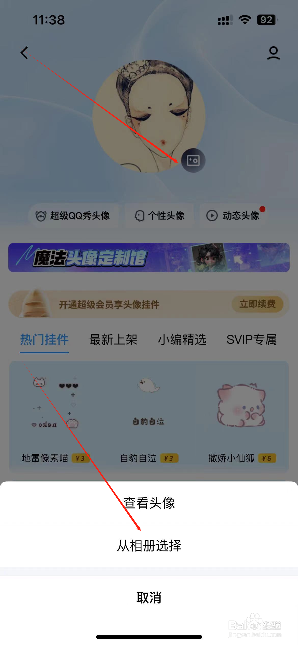怎么更换QQ头像