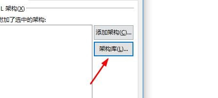 WPS如何使用架构库