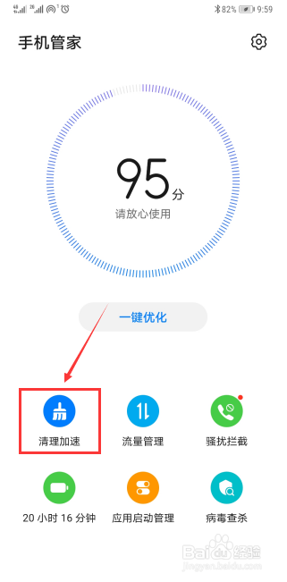 华为手机怎么清理垃圾文件