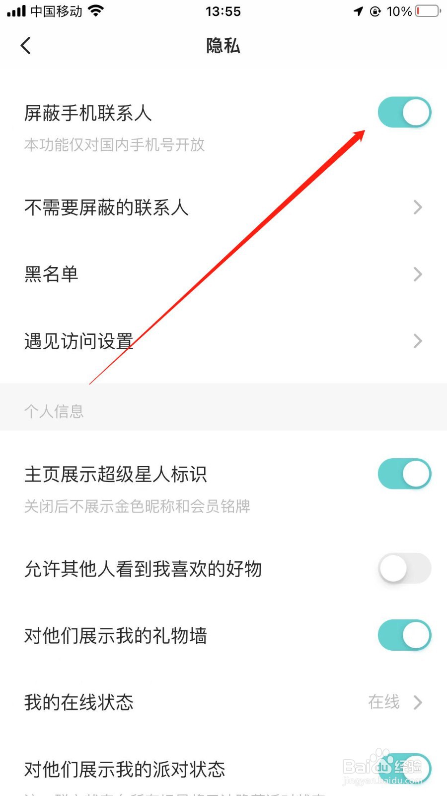 soul在哪屏蔽手机联系人找到我