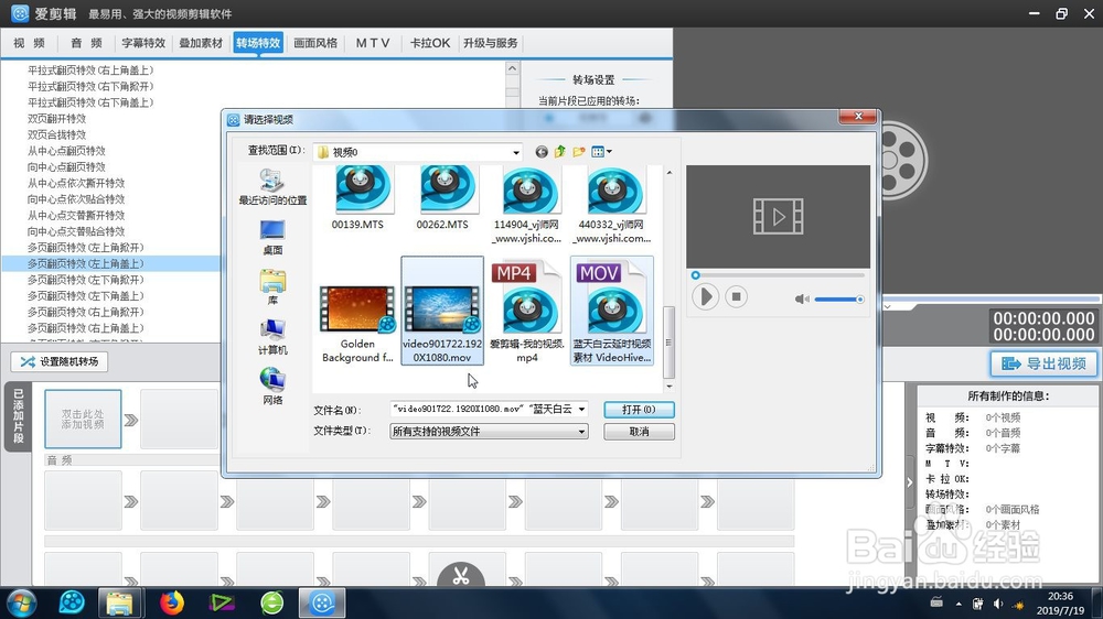 爱剪辑的左上角盖上多页翻页特效怎么制作