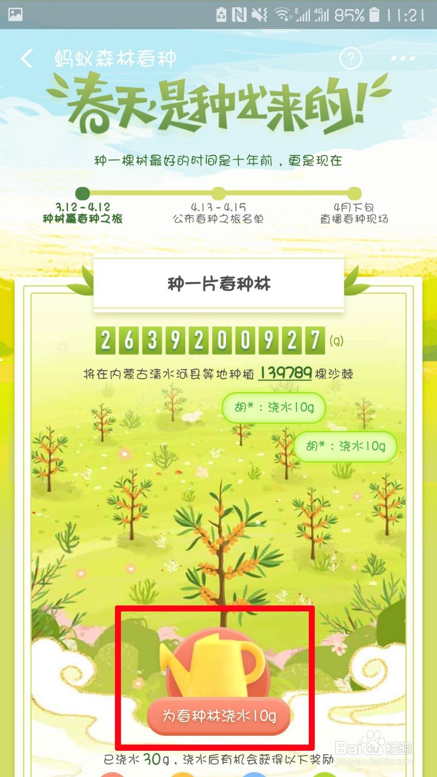 怎么参与蚂蚁森春种,赢取春种之旅?