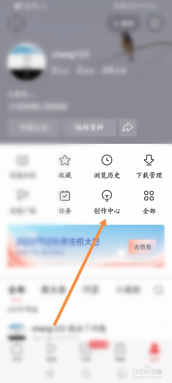 今日头条软件中怎么查看草稿箱的内容？
