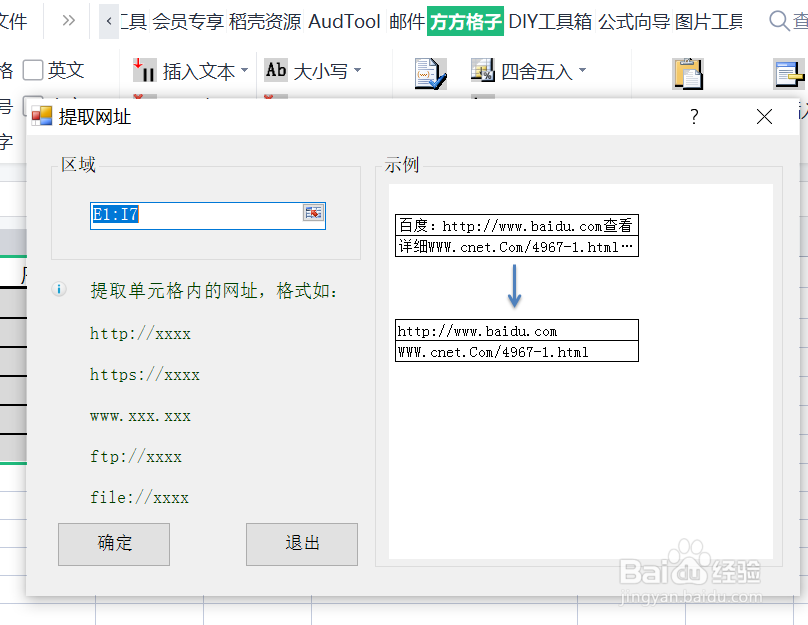如何在Excel中批量提取网址
