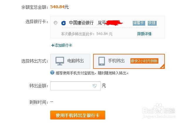 上班族白领理财选择百度理财和余额宝那个理财好