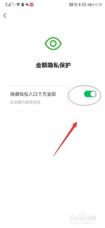 微信如何隐藏钱包金额