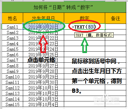 excel技巧如何将日期转为数字