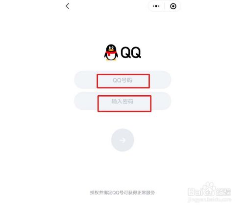 微信里的腾讯QQ怎么用