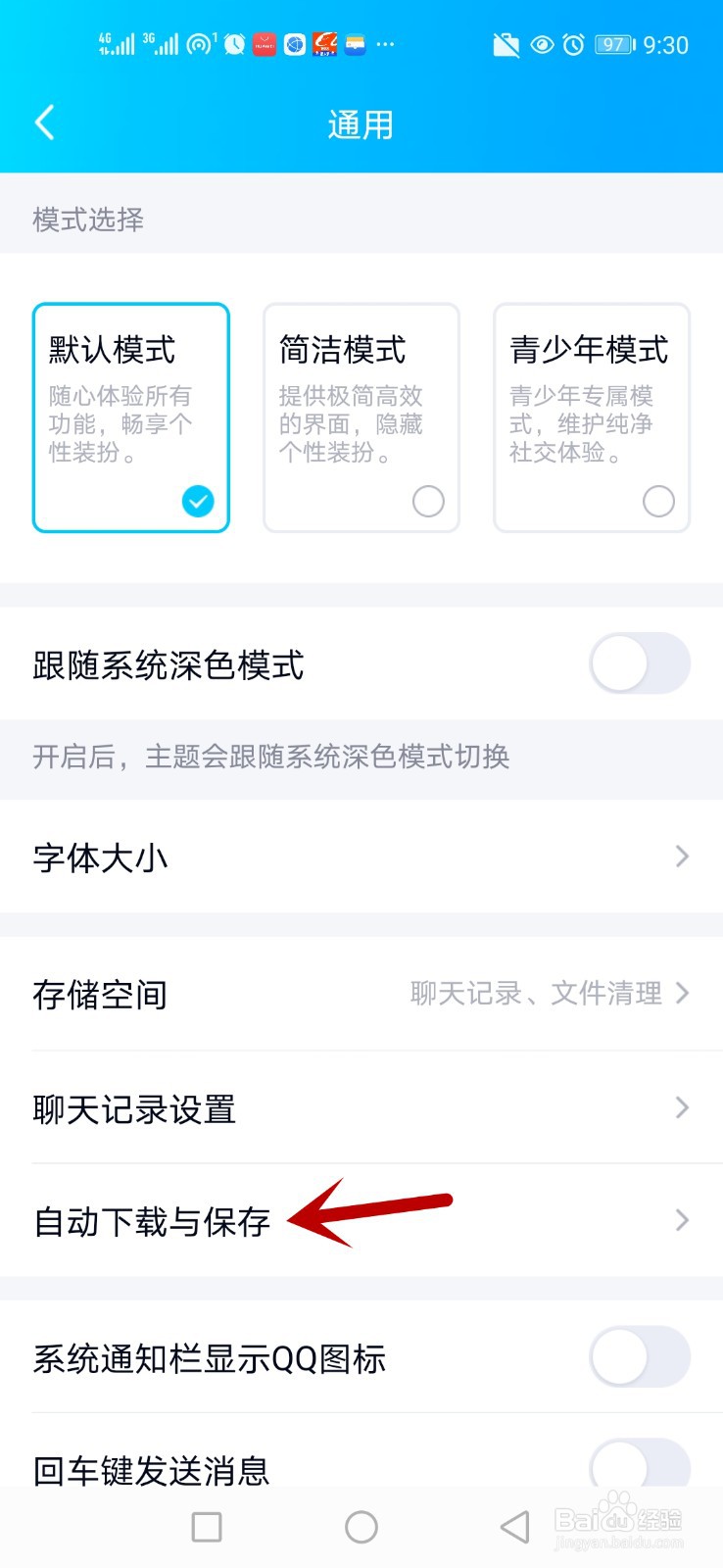 无线网络时自动更新QQ版本