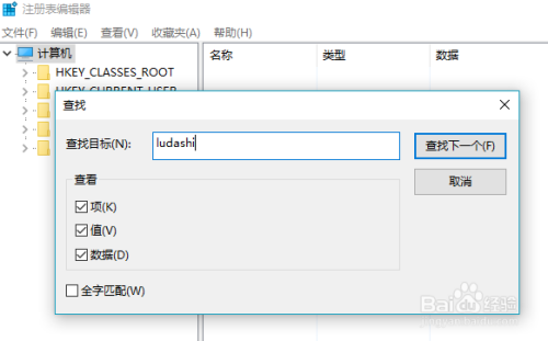 ludashi 残留无法删除 W10