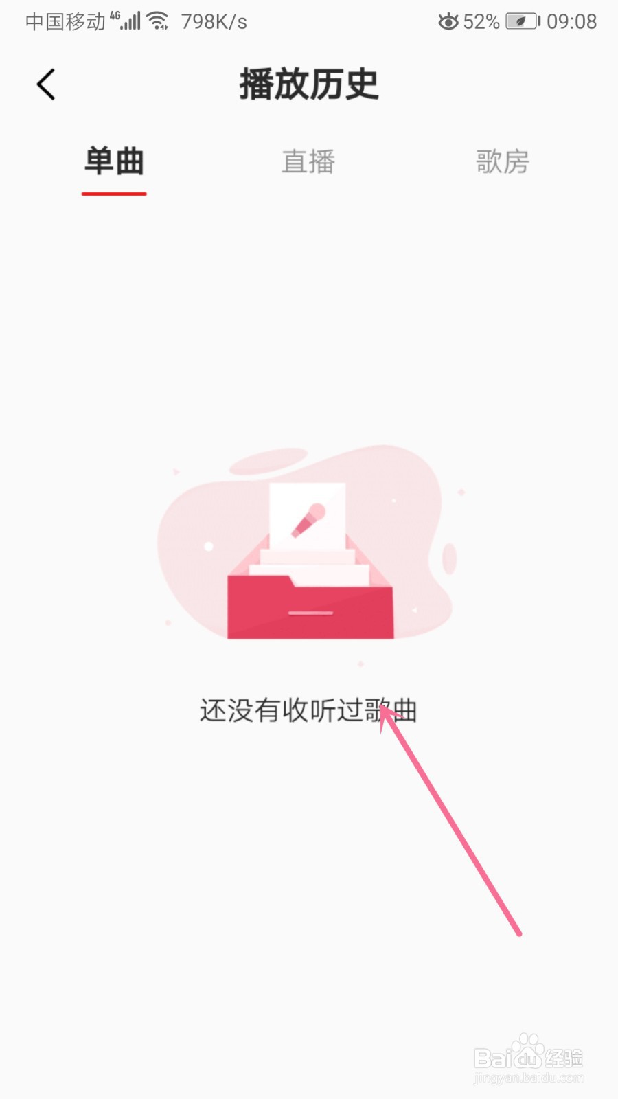 全民K歌怎么查看播放历史