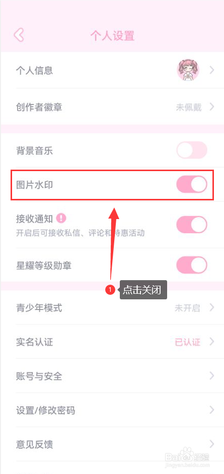 漫剧少女怎么关闭图片水印功能