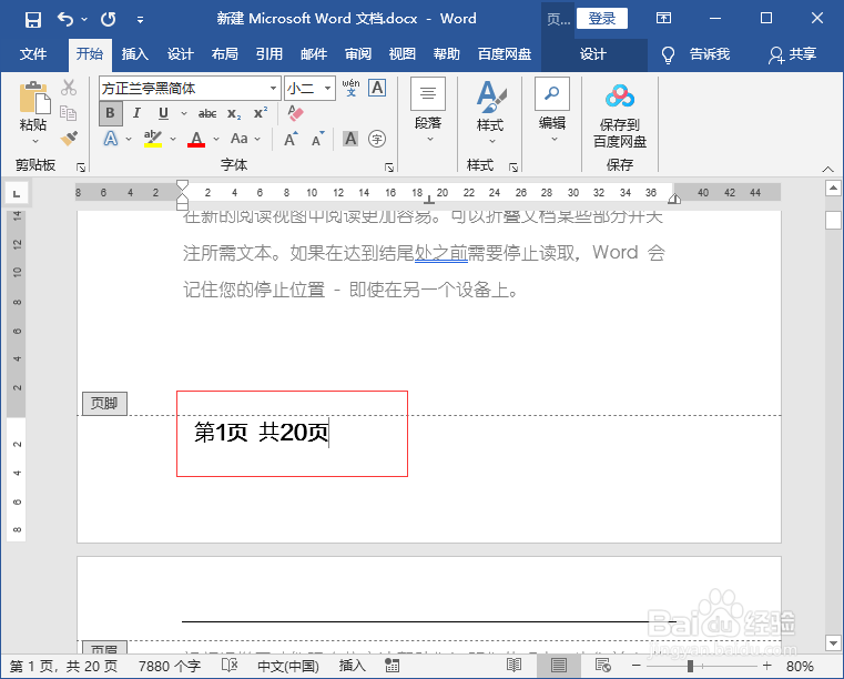 页码第几页共几页怎么设置格式