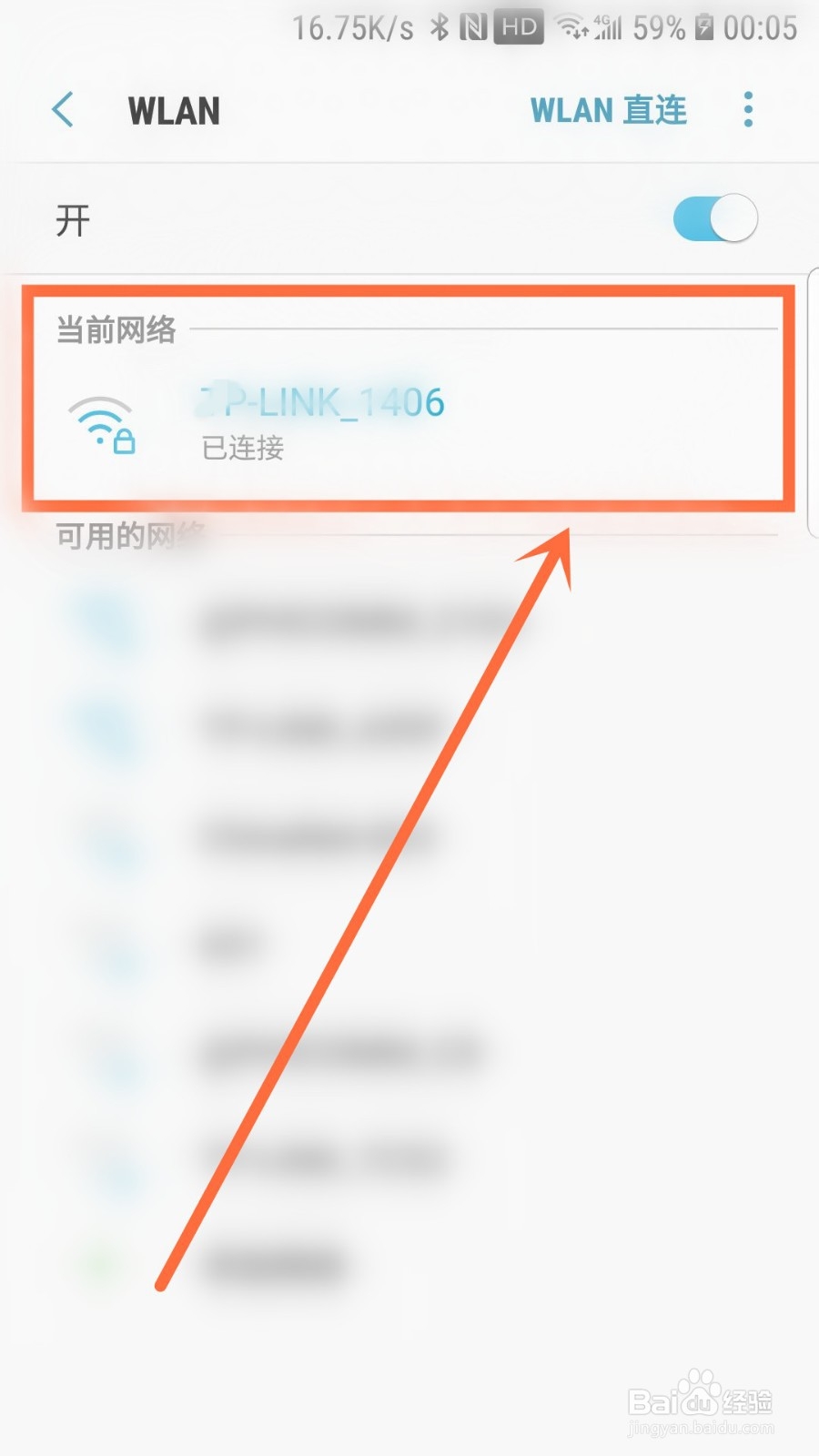 三星手机WiFi连接不上解决方法