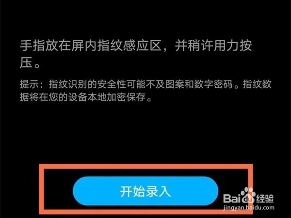 荣耀70pro指纹解锁怎么开启