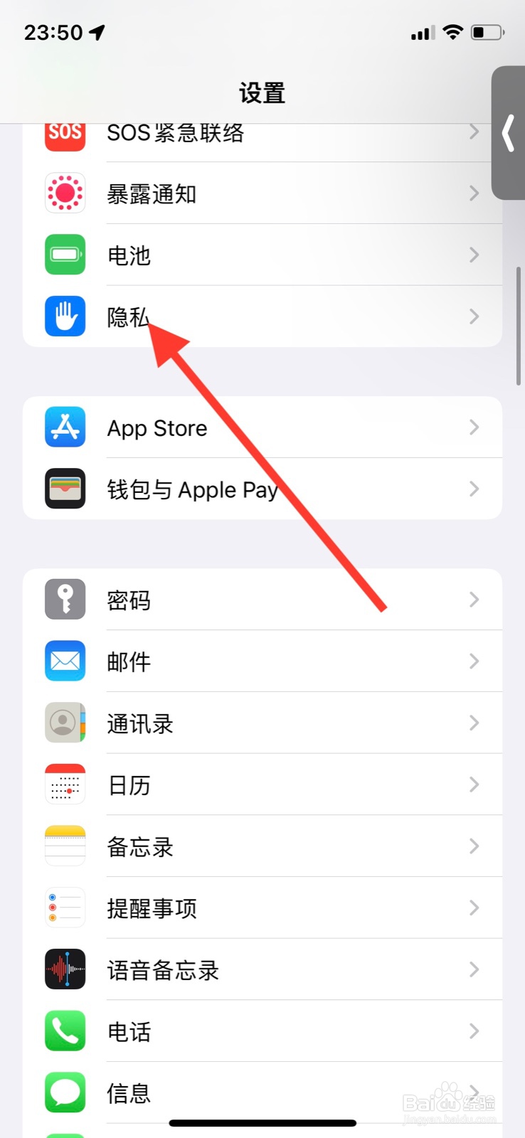 手机iOS系统怎样开启“网易云音乐”访问日历
