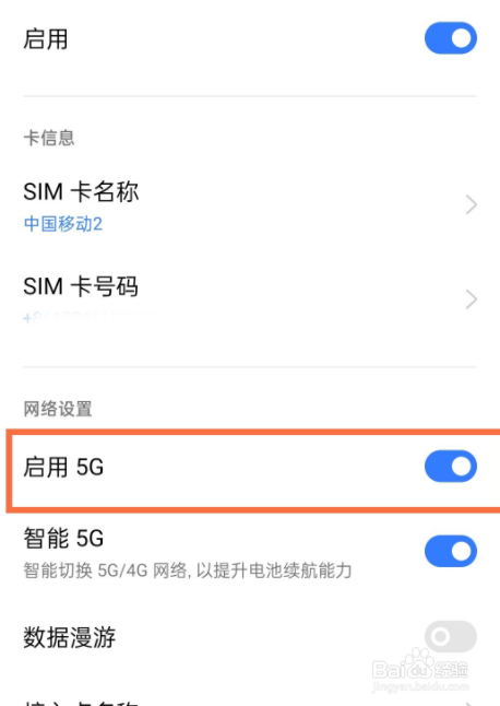 真我v11如何开5g