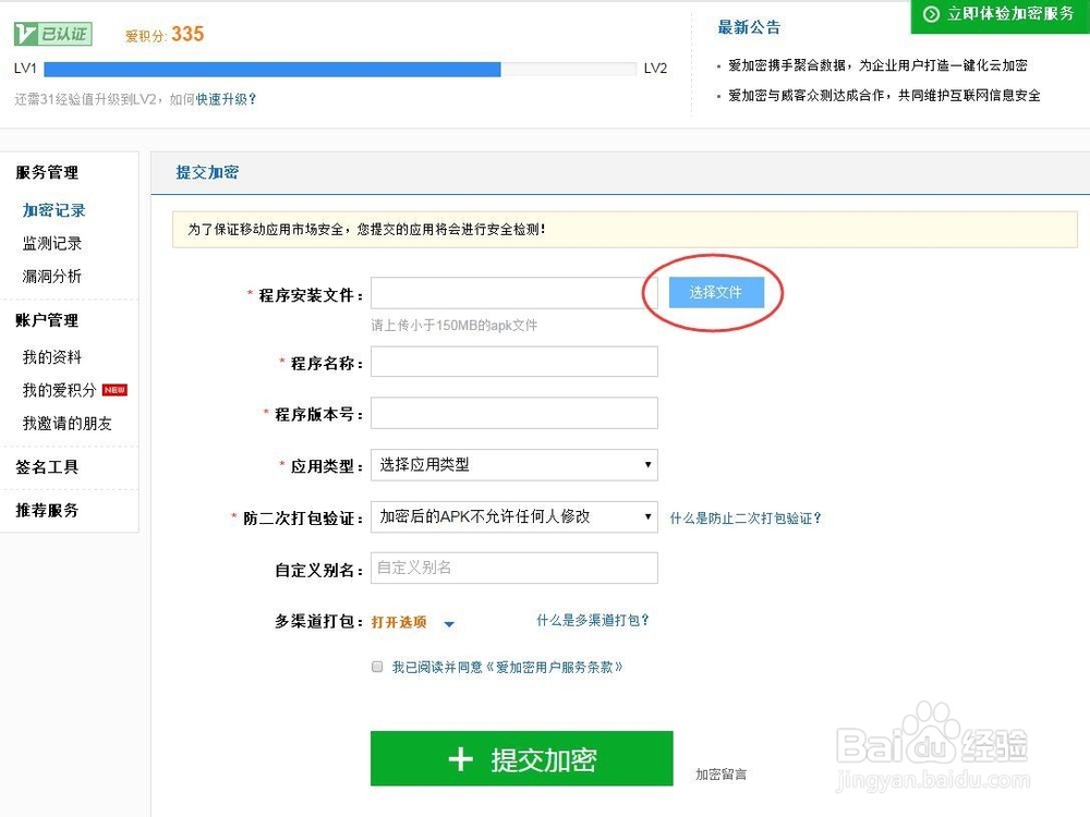 APP加固加密如何进行之图文详解步骤