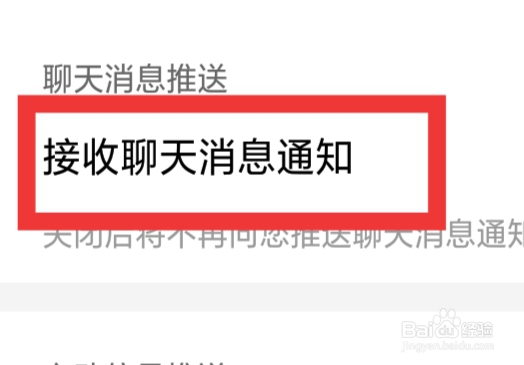 亲嘴鱼APP怎样设置接收聊天消息通知功能