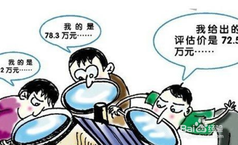 二手房怎么估价