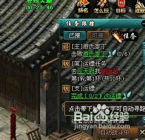 侠武英雄传运镖任务