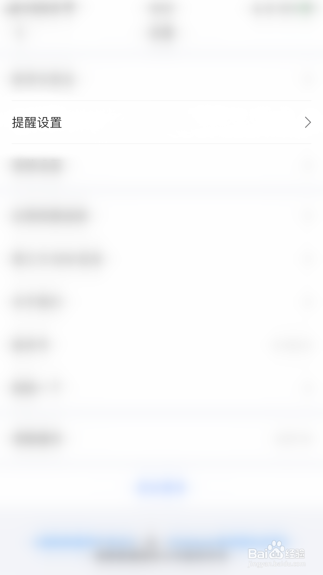 怎么开启Datayes投研推送免打扰